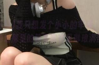 我只想发个小小的牢骚，52吃瓜地址那里的轶事实在是琳琅满目！