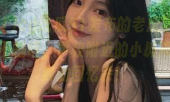 cg吃瓜91发布的老虎菜话题，怎么能不插话，学校附近的小摊简直就是我的回忆杀！