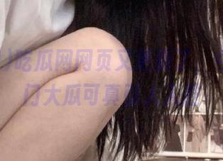 吃瓜网网页又更新了，今晚的热门大瓜可真引人入胜