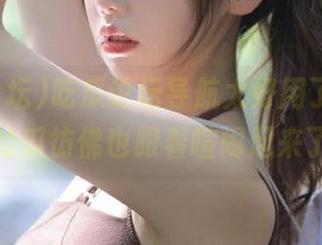 吃瓜论坛导航太好用了，肚子里的瓜彷佛也跟着喧闹起来了。