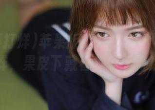 苹果版zztt26su黑料不打烊，果皮下藏着多少瓜啊？